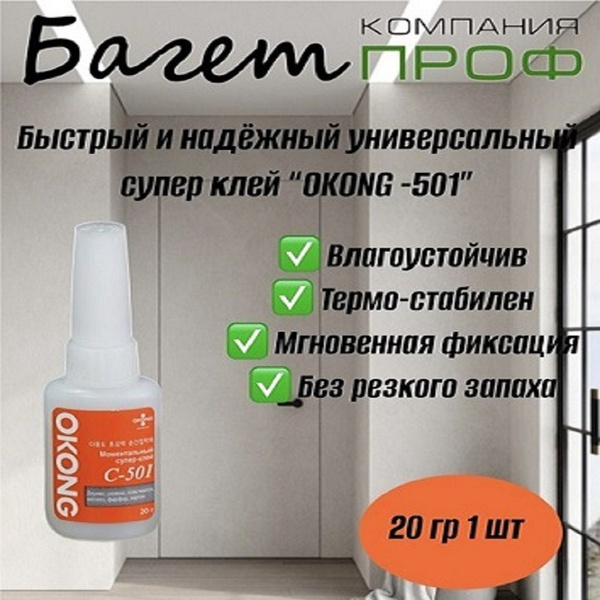 Моментальный супер-клей "OKONG C-501"-1 шт. - купить с доставкой по ...