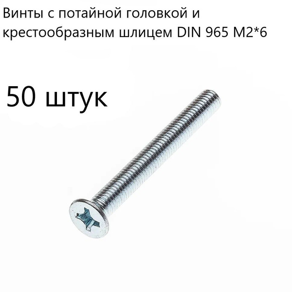 Винт M2 x , головка: Потайная, 50 шт - купить по выгодной цене в ...