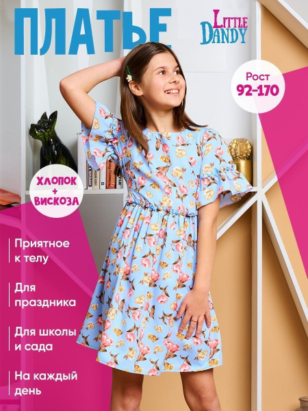 Платье Девочки LITTLEDANDY голубой прямое Вечерний/праздничный ...