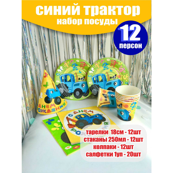 Одноразовая посуда праздничная детская на день рождения Синий Трактор ...
