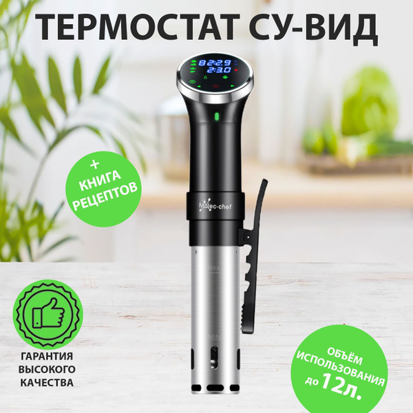 Су-вид Molec-chef Сувид_01 - купить по доступным ценам в интернет ...