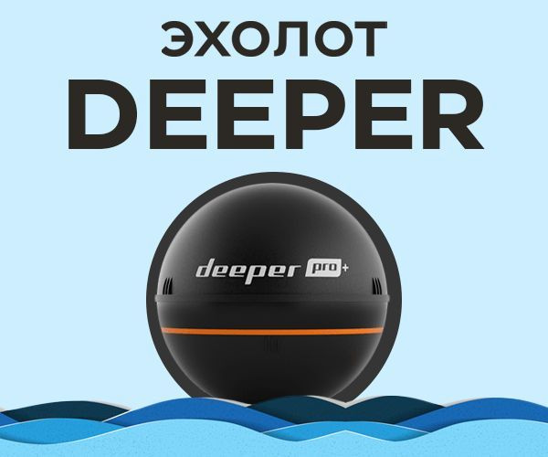 Эхолот DEEPER Smart Sonar Pro+ - купить с доставкой по выгодным ценам в ...