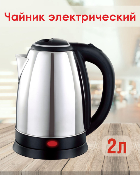 Купить электрический чайник AT ELECTRIC ELECTRIC, Металл/пластик по ...
