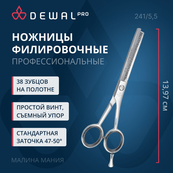 DEWAL Парикмахерские ножницы BASIC STEP филировочные, 5,5" купить на ...