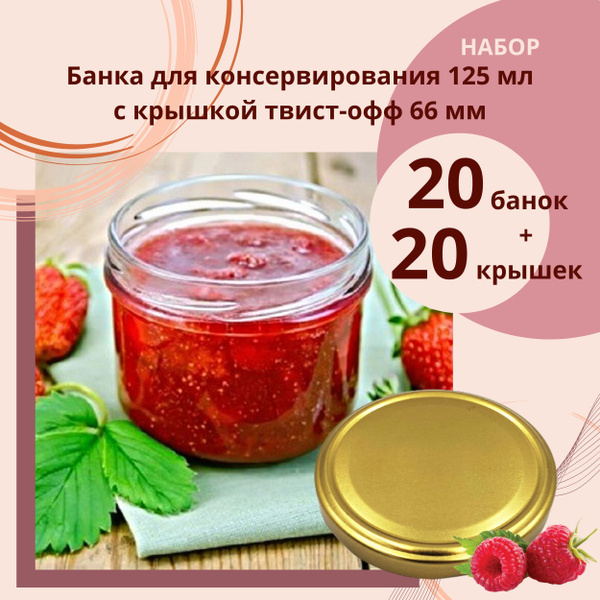 Банка для консервирования ЛЕТО, 125 мл - купить по выгодным ценам в ...