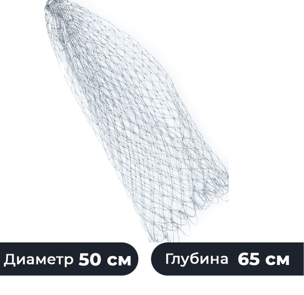 Сетка для подсачека рыболовного диаметр 50 см серая - купить с ...