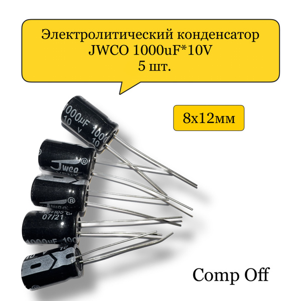 Конденсатор электролитический 1000uF*10V/1000мкф 10В JWCO 5шт. купить ...
