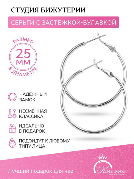 Серьги бижутерия XUPING JEWELRY Диаметр 25 мм. - купить с доставкой по ...