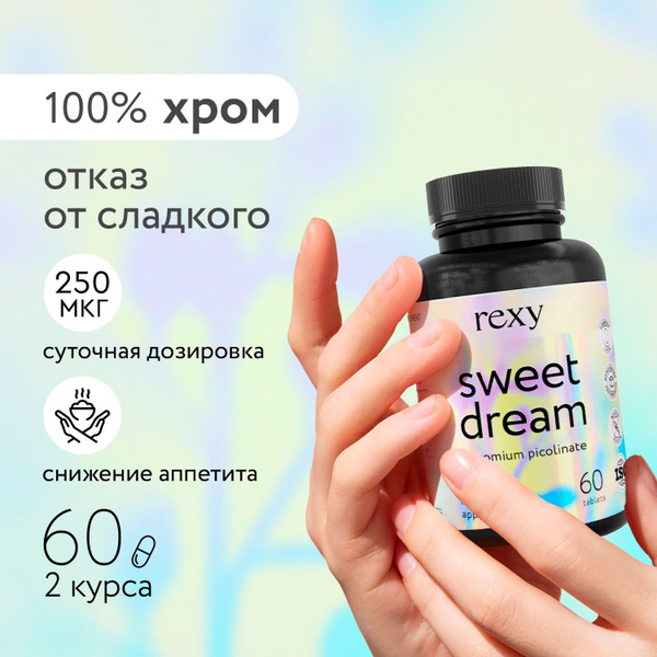 Пиколинат хрома витамин rexy 250 мкг 60 таблеток, БАД для женщин ...