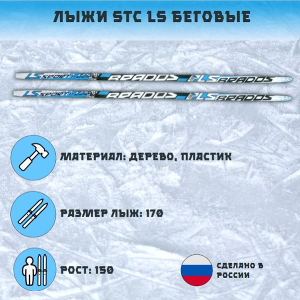 Беговые лыжи STC Беговые пластиковые лыжи для классического хода степ ...