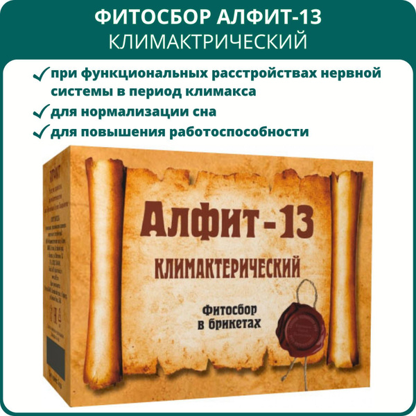 Фитосбор Алфит-13 Климактерический - купить с доставкой по выгодным ...