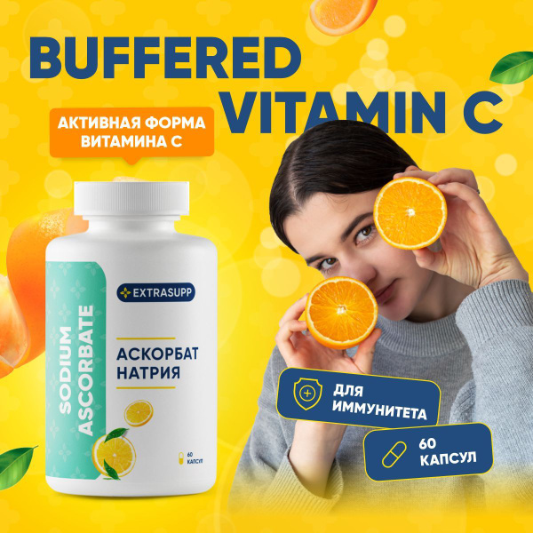 Витамин С, аскорбат натрия, витамин ц, 60 капсул Sodium Ascorbate ...