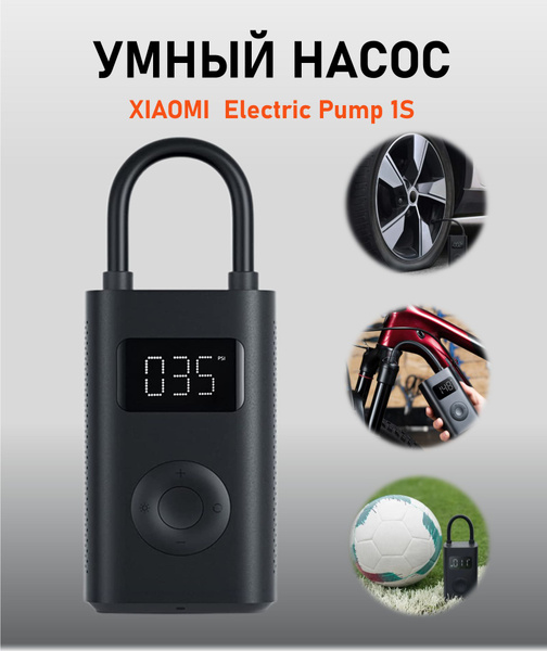 Умный насос Xiaomi Mijia Electric Pump 2 - купить с доставкой по ...