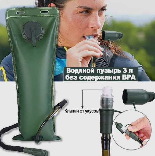 Гидратор тактический для рюкзака/ Питьевая система EVA 3 л / Армейский ...