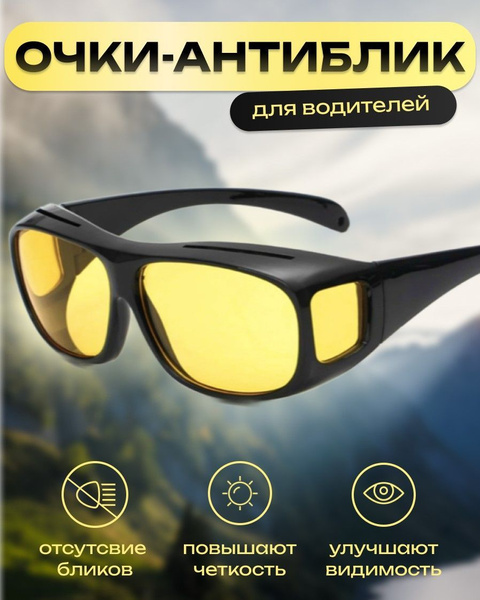Очки поляризационные мужские, женские антибликовые для водителя ...