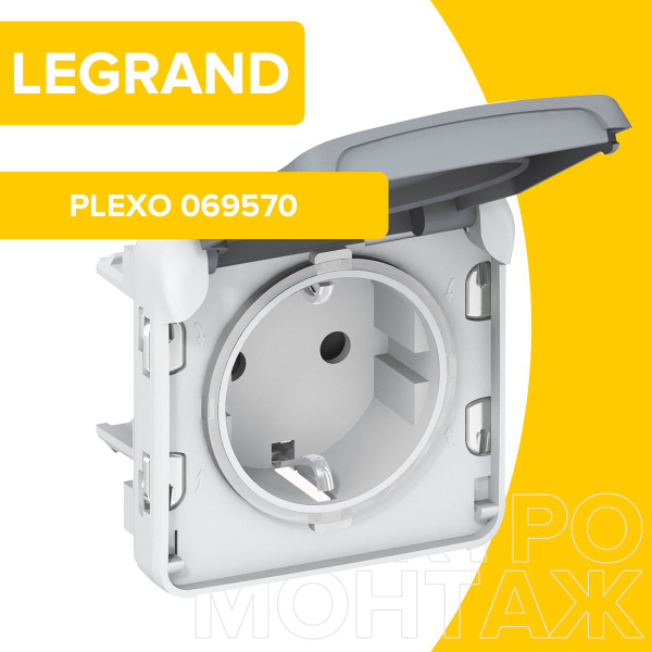 Розетка Legrand Plexo 069570 серый одноместная с заземлением ...