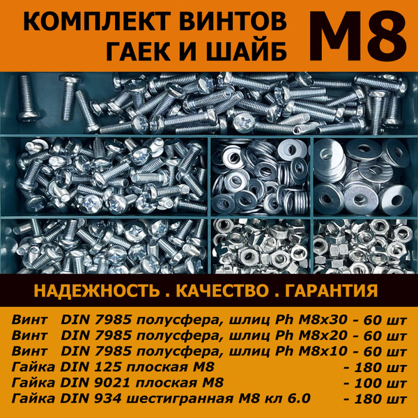 Винт M8 x , головка: Полукруглая, 640 шт - купить по выгодной цене в ...