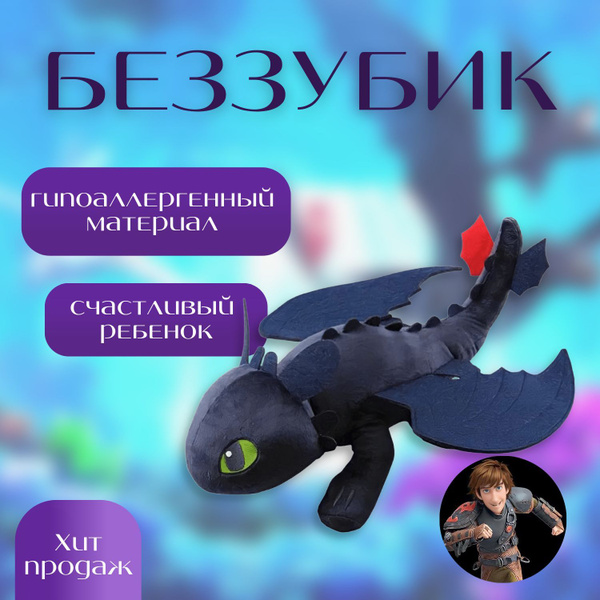 Мягкая игрушка беззубик, мягкаяигрушка ночная фурия Angel Toys черный ...