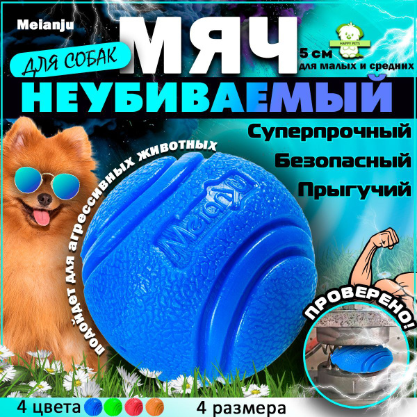 Мячик для собак мелких пород, крупных и средних 5 см синий, цельнолитой ...