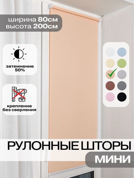 Рулонные шторы Евроформат Омега Лайт , размер 80х200 см, оранжевый ...