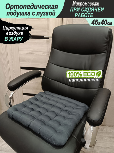Подушка на стул NaЗдоровье Подушки на кресло 40x48 см - купить по ...