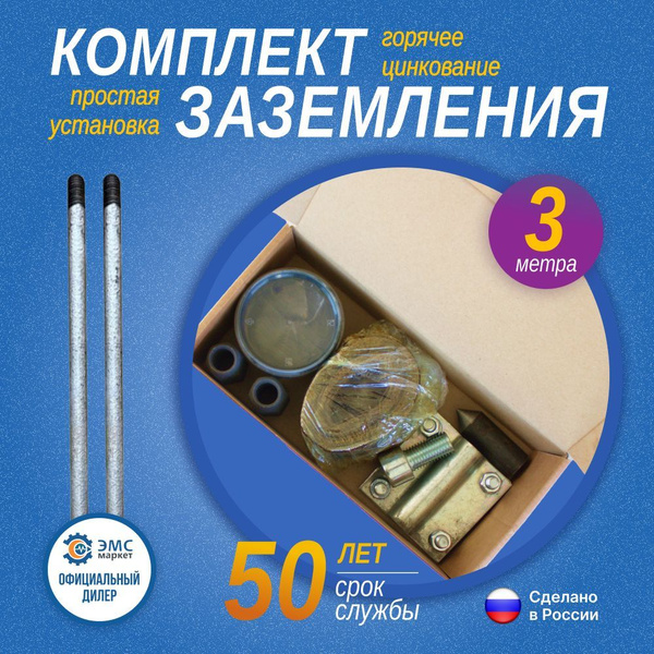 Комплект заземления молниезащиты 3 метра для частного дома из ...