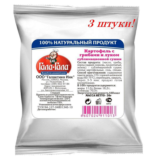 Картофель с грибами и луком сублимированный (Гала-Гала) - 3 шт - купить ...