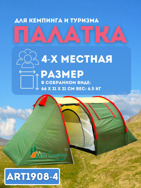 Палатка двухслойнаяс тамбуром MIMIR 1908-4 - купить с доставкой по ...