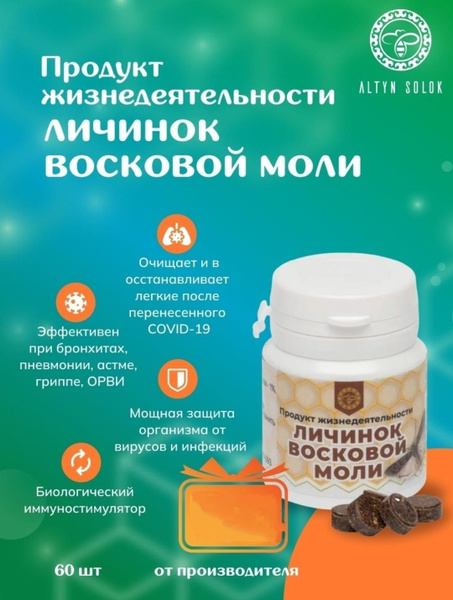 Продукт жизнедеятельности личинок восковой моли Огневки ПЖВМ от ...