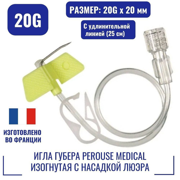 Игла Губера для порт систем Perouse Medical изогнутая с насадкой Люэра ...
