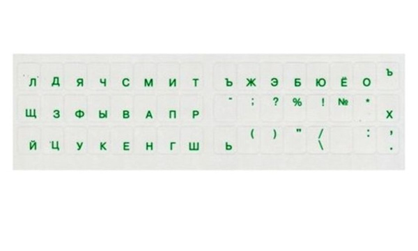 Прозрачные наклейки на клавиатуру с русскими буквами. Клавиатура как наклеить. Русский алфавит для клавиатуры наклейки своими руками. Как наклеить алфавит на клавиатуру. Как клеить русские символы на клавиатуру.