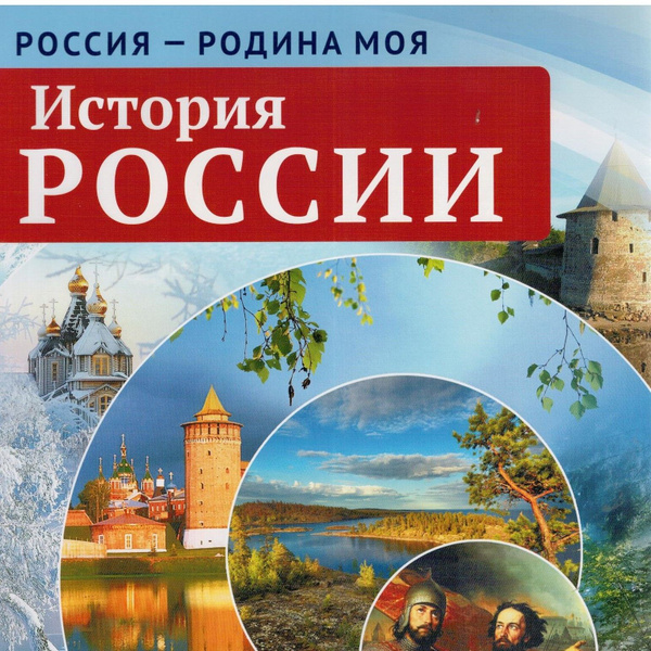 Россия - Родина моя. История России. 10 демонстрационных картинок ...