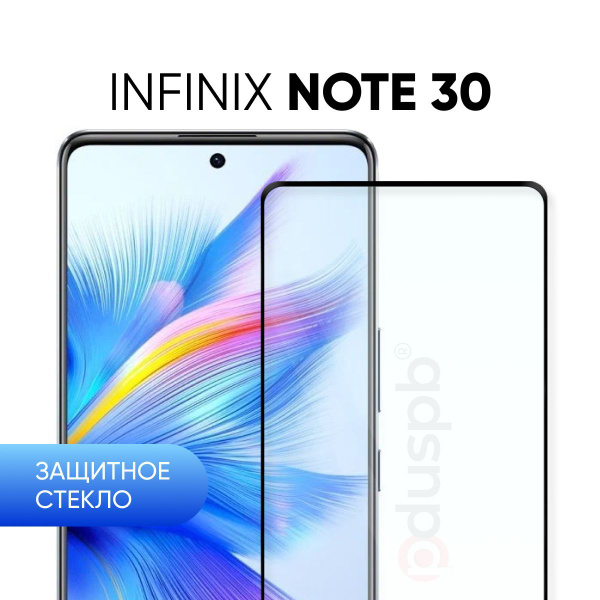 Защитное закаленное стекло на Infinix note 30 / Инфиникс ноте 30 (ноут ...