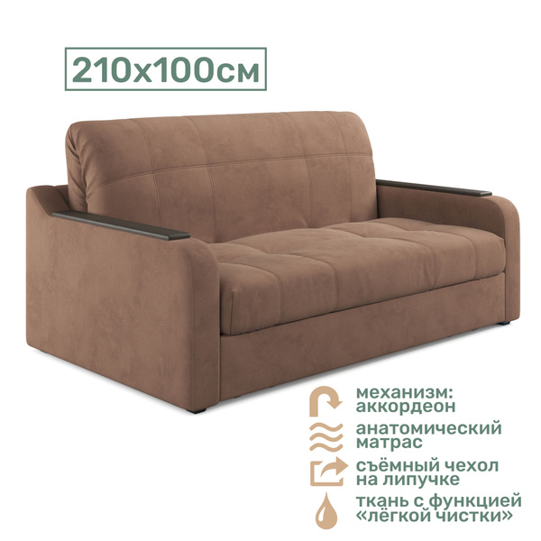 Диван-кровать Диван-кровать_Napoli_120_beige_SOFARI_Светло-коричневый ...