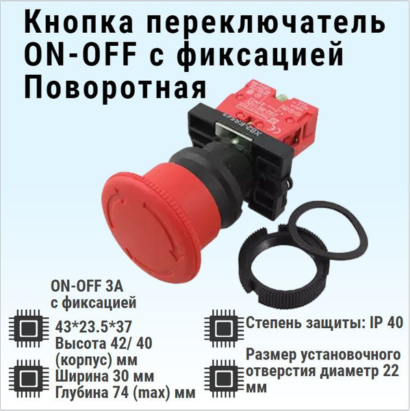 Кнопочный переключатель Гриб с фиксацией ON-OFF 3 A / 3SA5-BS542 ...