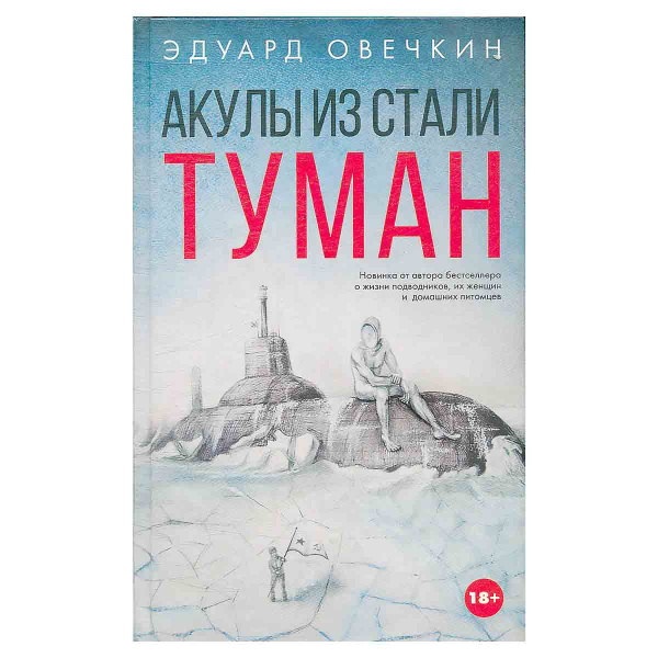 Аудиокнига овечкина акулы из стали. Овечкин акулы из стали.