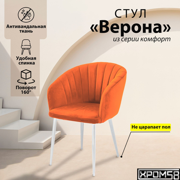 Стул Верона поворотный механизм/, 1 шт. - купить по низкой цене в ...