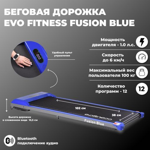 Беговая дорожка EVO FITNESS "Fusion" - купить по доступным ценам в ...