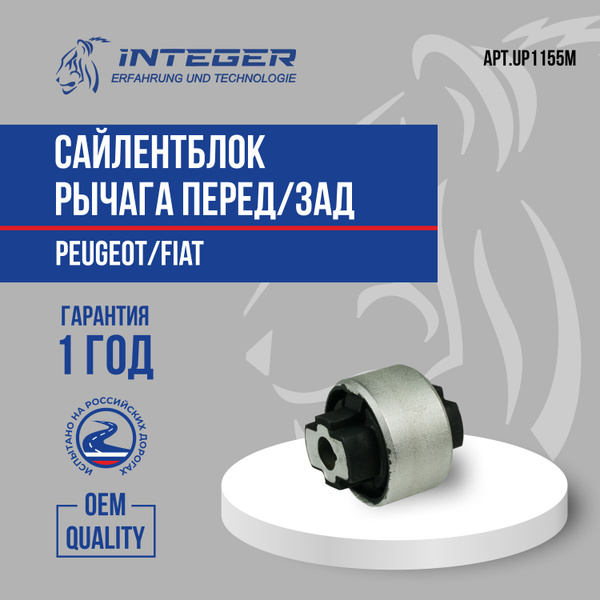 Сайлентблок переднего рычага задний Boxer 3 Пежо Боксер 3 Ducato 250 ...