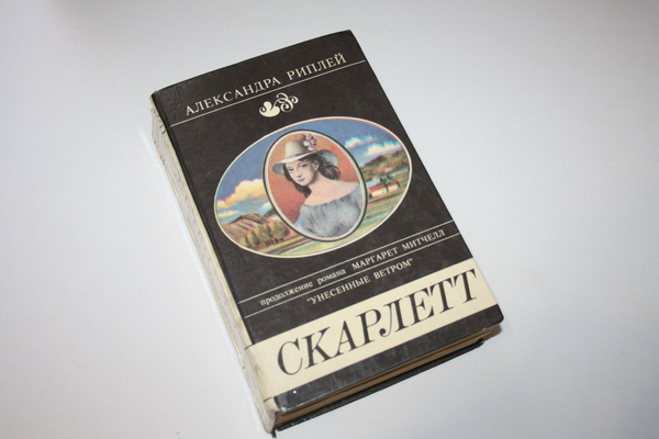 Скарлетт | Рипли Александра - купить с доставкой по выгодным ценам в ...