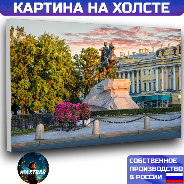 Картина на холсте санкт петербург