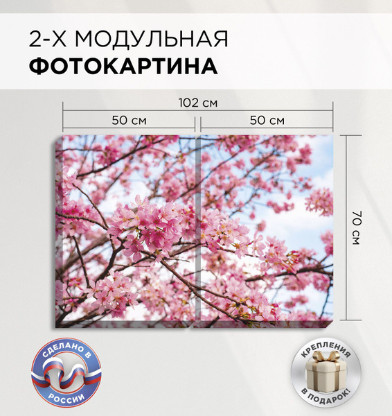 Модульная картина на стену "Вишня" 100х70см, на холсте, из двух частей ...