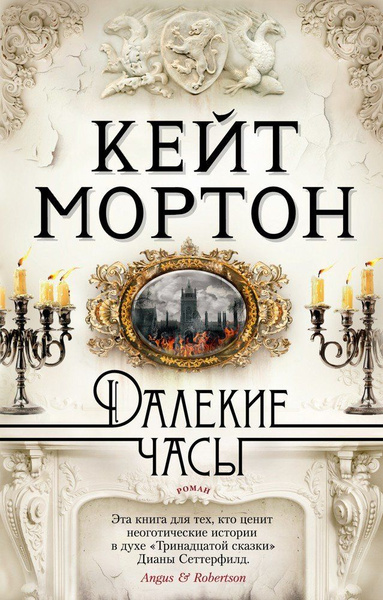 Далекие часы купить на OZON по низкой цене (1263357151)