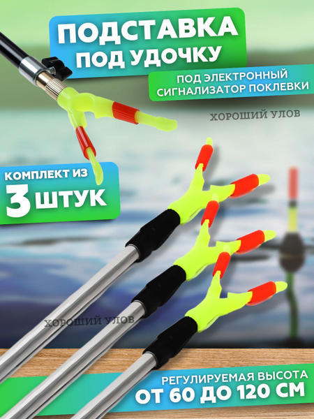 Телескопическая подставка для удилища,удочки 60-120см под электронный ...