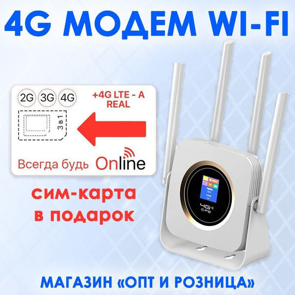 DSL-модем TIANJIE 4g МОДЕМ Wifi + СИМ КАРТА В ПОДАРОК! С 4 АНТЕННАМИ ...