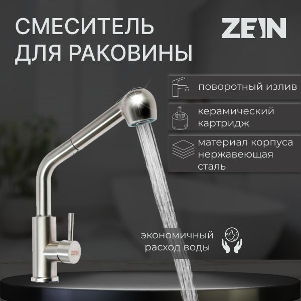 Смеситель Zein 9155707 Нержавеющая сталь Аэратор - купить по выгодным ...
