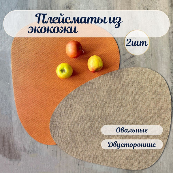 Подставка под горячее МУТ "Однотонный", 37 см х 45 см купить по низкой ...