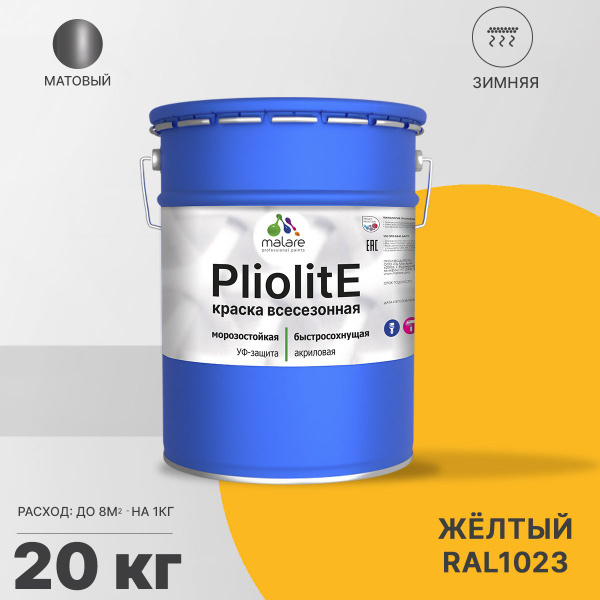 Характеристики Краска-эмаль фасадная всесезонная Malare Pliolite для ...
