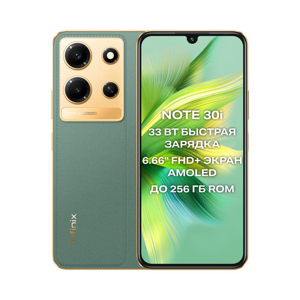 Смартфон Infinix NOTE 30i X6716 - купить по выгодной цене в интернет ...