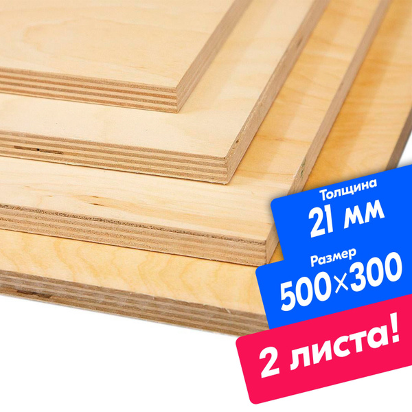 Фанера ФК шлифованная 21 мм 500x300 мм СОРТ 2/4 2 листа - купить с ...